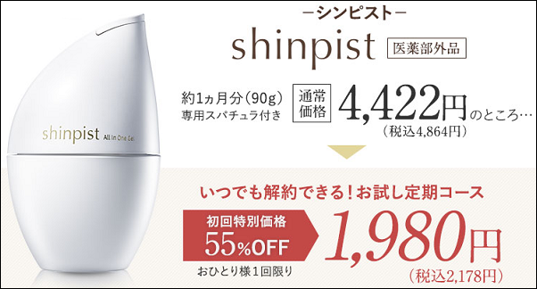 シンピスト 解約